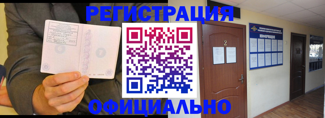 временная регистрация недорого в Красногорске